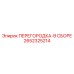 Комплектная перегородка для бурового оборудования 2652325214 Epiroc