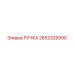 2652325990 РУЧКА Epiroc