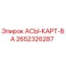 Запасная часть Epiroc 2652326287 АСЫ-КАРТ-ВА для гидравлических систем бурового оборудования