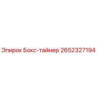 2652327194 Бокс-таймер Epiroc