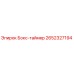 2652327194 Бокс-таймер Epiroc
