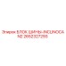 2652327293 БЛОК ШИНЫ-INCLINOCAN2 Epiroc
