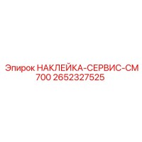 2652327525 НАКЛЕЙКА-СЕРВИС-CM700 - Epiroc
