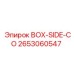 2653060547 BOX-SIDE-CO Epiroc