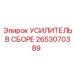 Оригинальный усилитель управления 2653070389 Epiroc