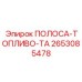 2653085478 ПОЛОСА-ТОПЛИВО-ТА Epiroc