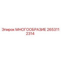 2653112314 МНОГООБРАЗИЕ Epiroc