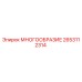 2653112314 МНОГООБРАЗИЕ Epiroc