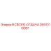 Запасная часть В СБОРЕ-ОТДАЧА 2653116687 для буровых станков Epiroc