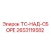 Фото компонента TC-НАД-СБОРЕ артикул 2653119582 производитель Epiroc