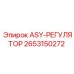 Фото регулятора 2653150272 ASY-РЕГУЛЯТОР Epiroc
