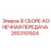 Редуктор гусеничного хода 2653151924 для буровых станков Эпирок