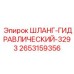 2653159356 ШЛАНГ-ГИДРАВЛИЧЕСКИЙ-3293 - Epiroc
