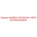 Оригинальная черная пружинная шайба 2653165924 Epiroc