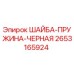 Оригинальная черная пружинная шайба 2653165924 Epiroc