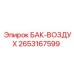 Ресивер воздуха Эпирок 2653167599