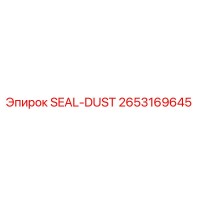 2653169645 SEAL-DUST от Epiroc