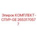 Оригинальный комплект спур-GE 2653170577 производителя Epiroc