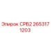 2653171203 СРВ2 Epiroc