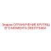 2653173464 ОГРАНИЧЕНИЕ КРУТЯЩЕГО МОМЕНТА Epiroc