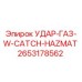 2653178562 УДАР-ГАЗ-W-CATCH-HAZMAT Epiroc