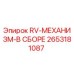 2653181087 RV-МЕХАНИЗМ-В СБОРЕ Epiroc