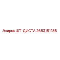 2653181186 ШТ-ДИСТА Epiroc