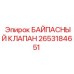 Оригинальный байпасный клапан 2653184651 Epiroc
