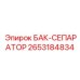 Сепаратор бурового раствора Эпирок 2653184834