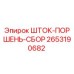 Шток-поршневой узел 2653190682 для буровых станков Epiroc