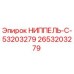 2653203279 НИППЕЛЬ-C-53203279 Epiroc