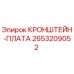 2653209052 КРОНШТЕЙН-ПЛАТА Epiroc