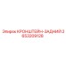 2653209128 КРОНШТЕЙН-ЗАДНИЙ Epiroc