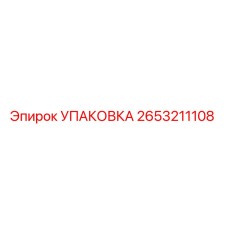 2653211108 Packing Epiroc