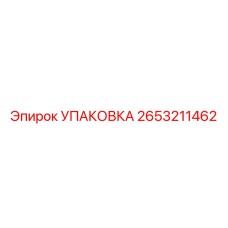 2653211462 Packing Epiroc