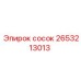 2653213013 сосок Epiroc