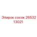 2653213021 сосок Epiroc