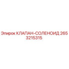Изображение клапана-соленоида Epiroc 2653215315