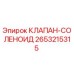 Изображение клапана-соленоида Epiroc 2653215315