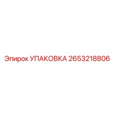 2653218806 Packing Epiroc