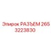 2653223830 РАЗЪЕМ Epiroc