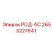 Демпфирующий узел для буровых станков Epiroc 2653227641