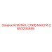 Клапан слива масла Epiroc артикул 2653234555 для буровых установок