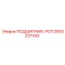 2653237343 ПОДШИПНИК-РОЛ Epiroc