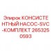 Ремонтный комплект для насоса Epiroc 2653250593