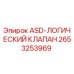 2653253969 ASD-ЛОГИЧЕСКИЙ КЛАПАН Epiroc