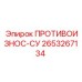 2653267134 ПРОТИВОИЗНОС-СУ Epiroc