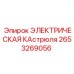 2653269056 ЭЛЕКТРИЧЕСКАЯ КАстрюля Epiroc