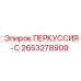 2653278909 Percussion-S Epiroc