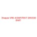 2653308441 VR6-КОМПЛЕКТ Epiroc